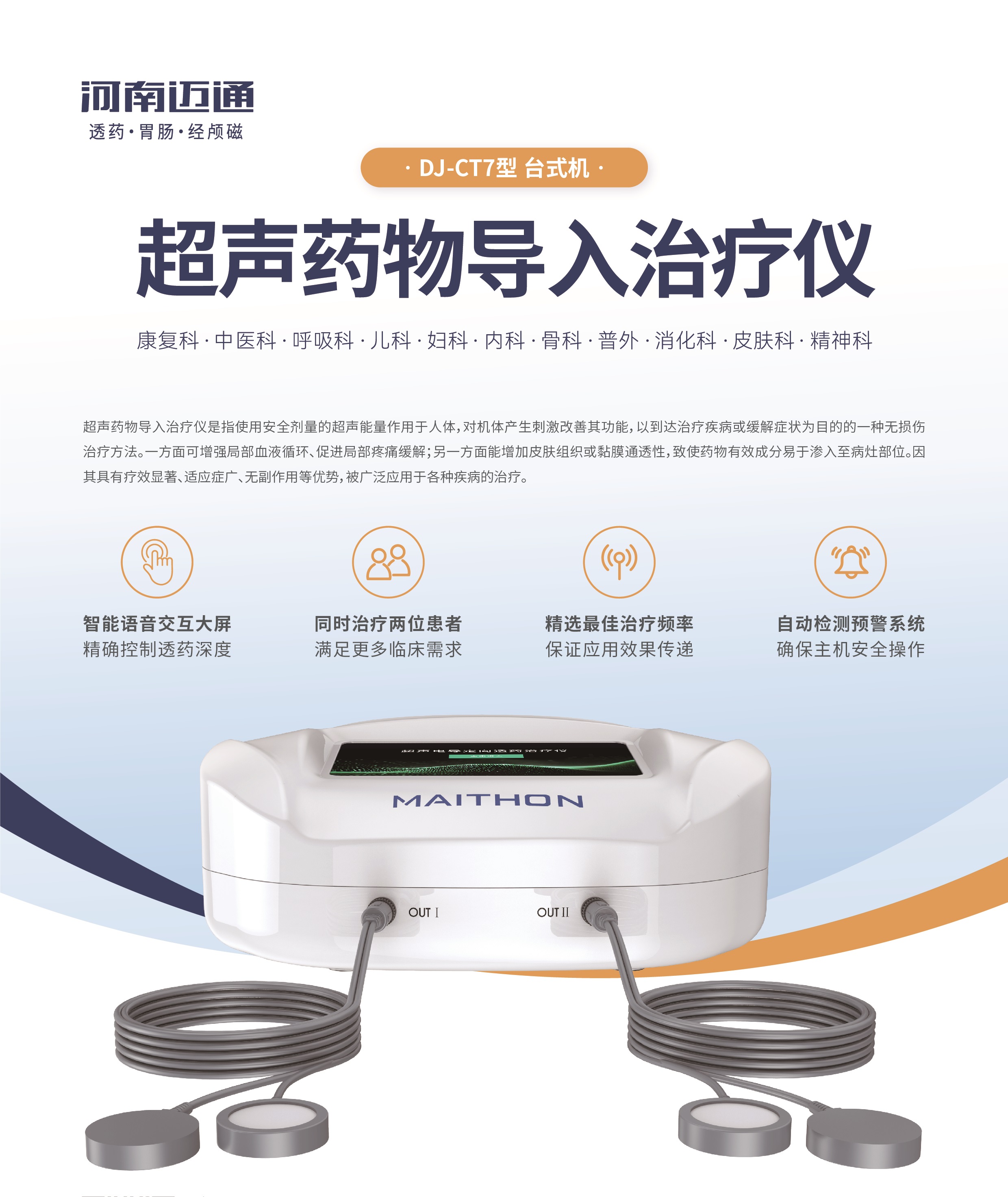 超声波药物导治疗仪