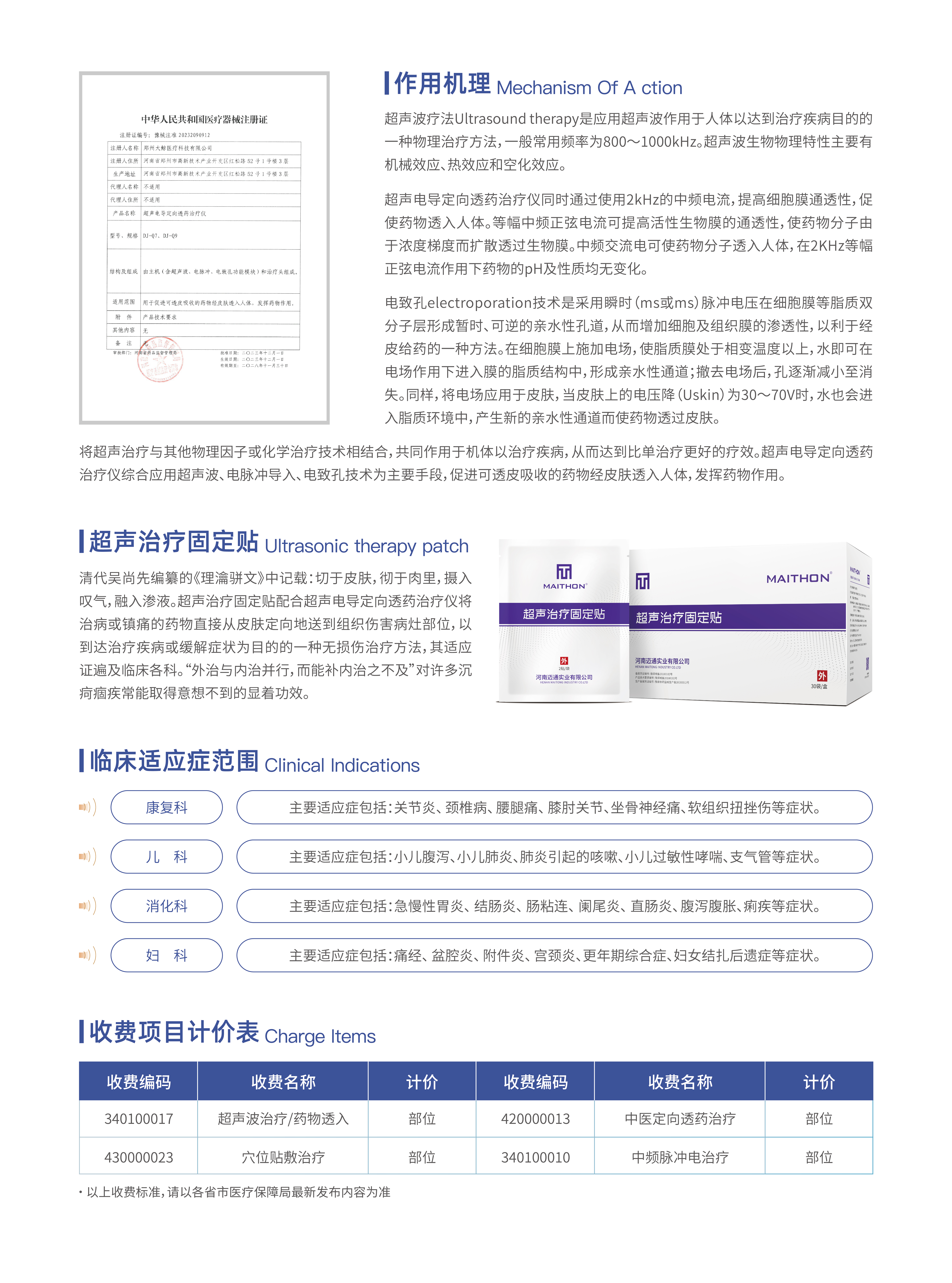 超声波药物导治疗仪 图片 3