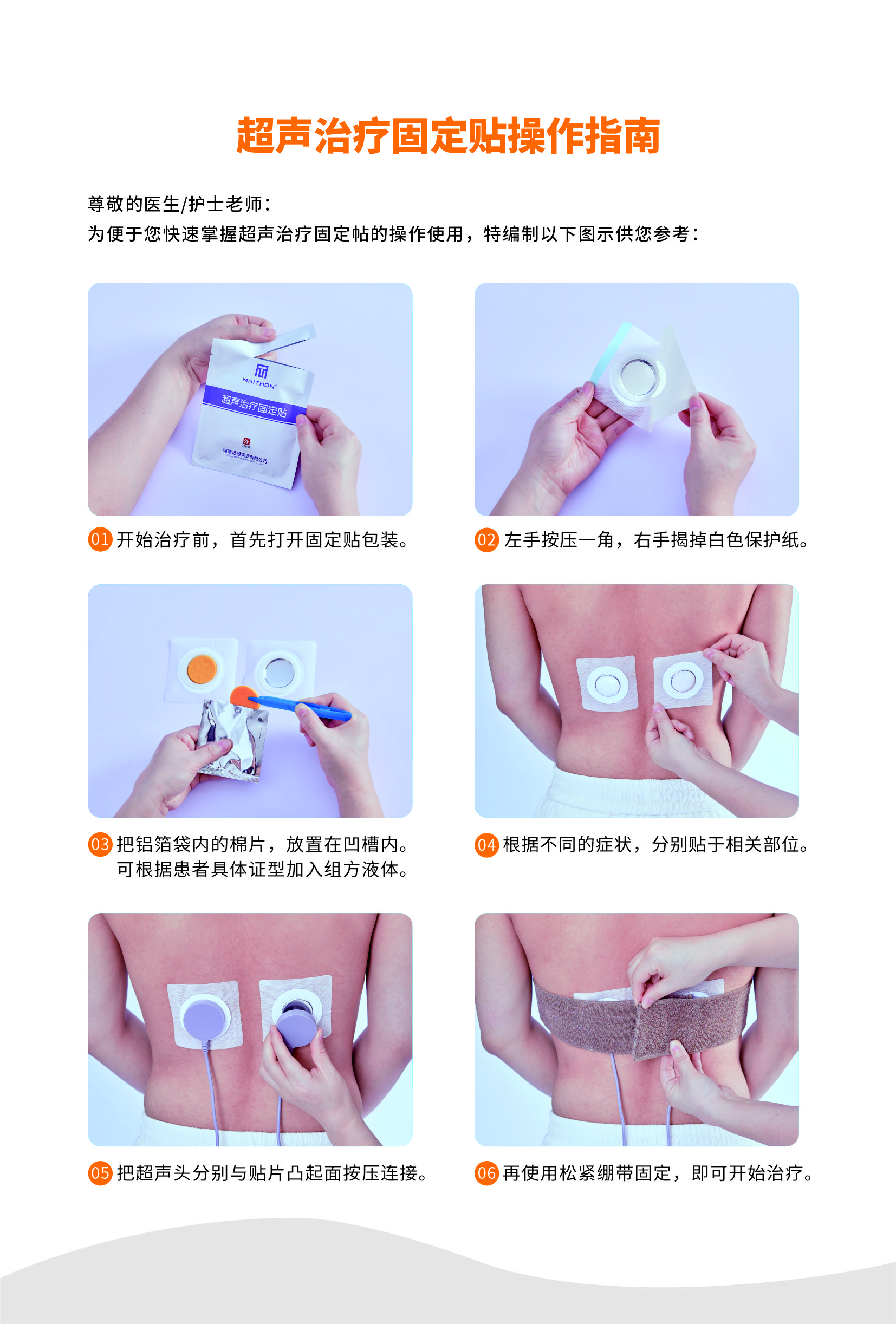 超声电导定向透药固定贴  图片 3
