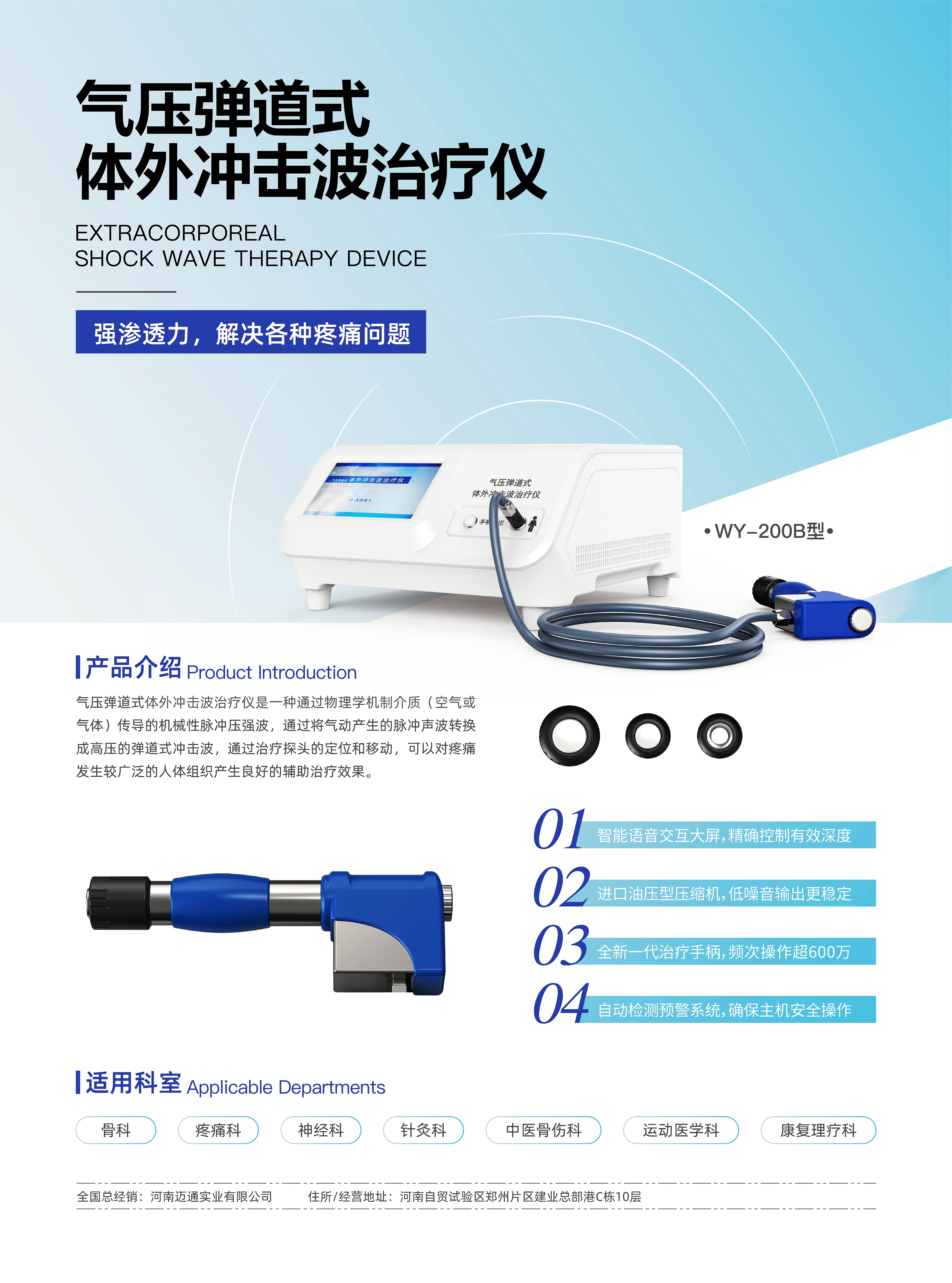 气压弹道式体外冲击波治疗仪